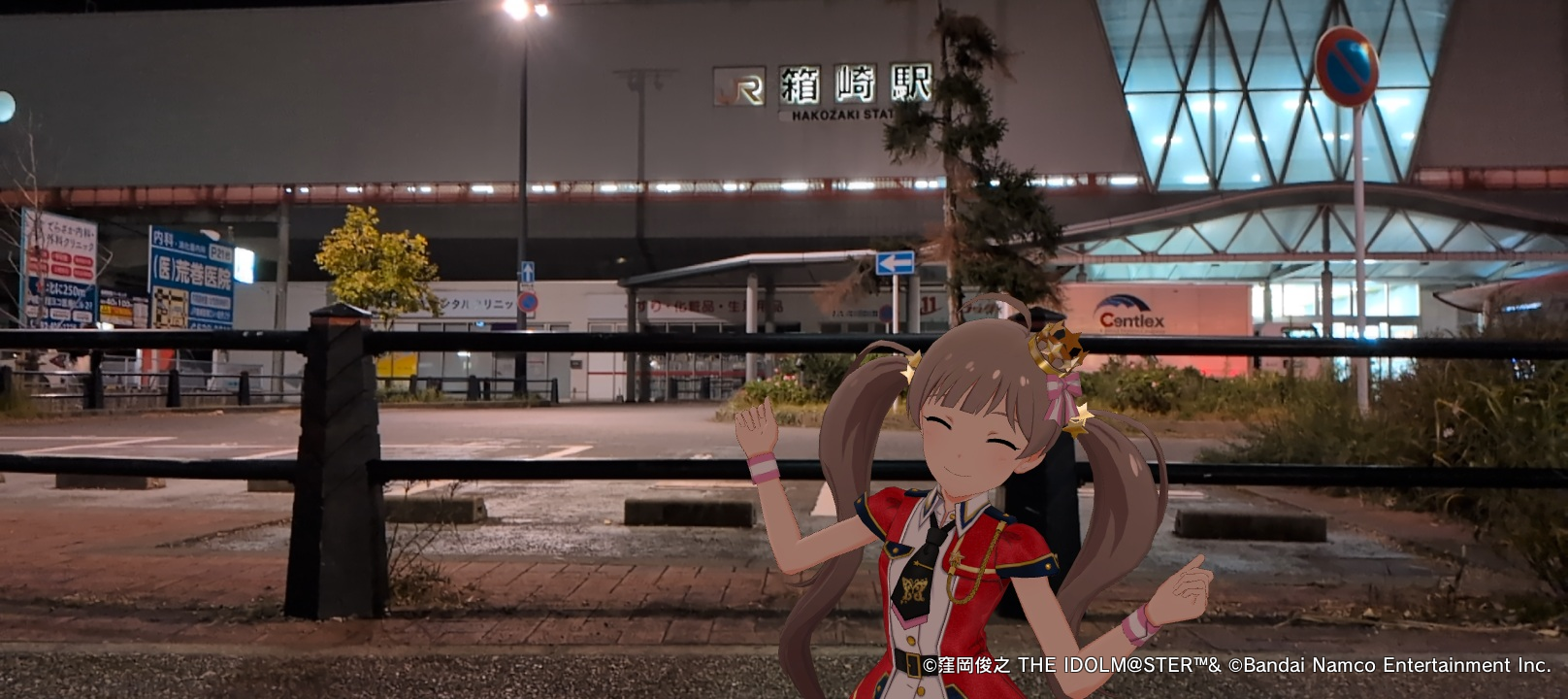 箱崎せりかと箱崎駅